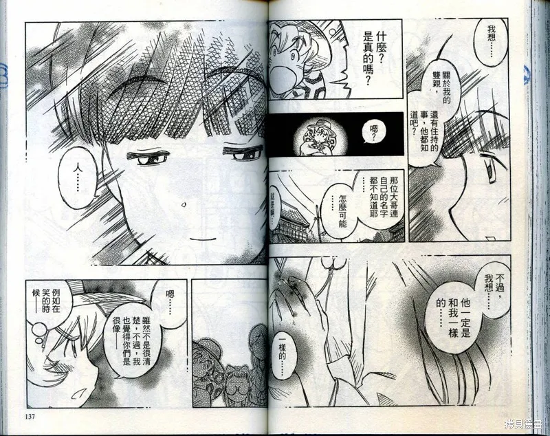 雙月巫女,VOL03,第71张