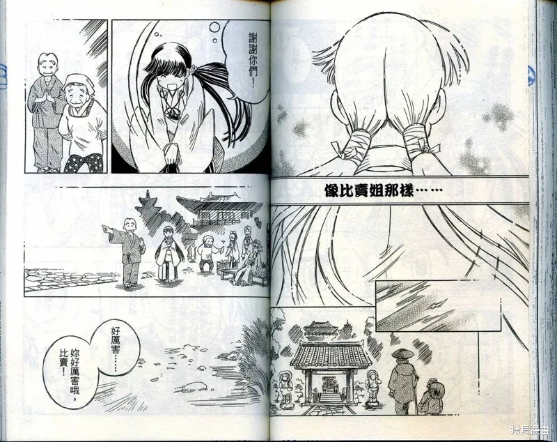 雙月巫女,VOL03,第73张