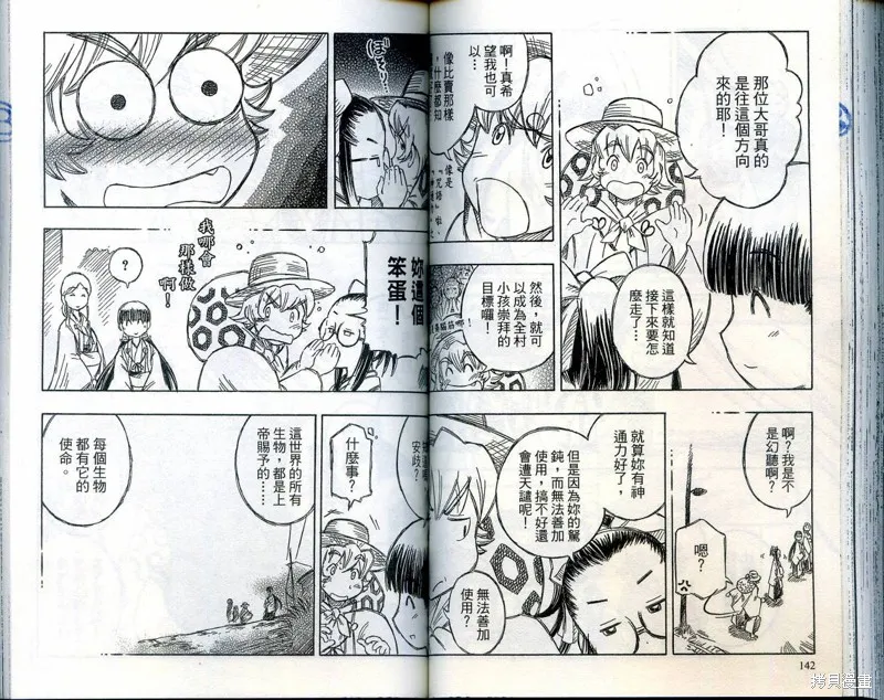 雙月巫女,VOL03,第74张