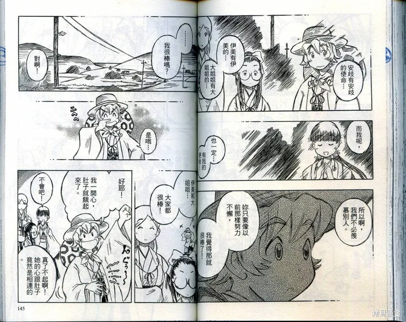 雙月巫女,VOL03,第75张