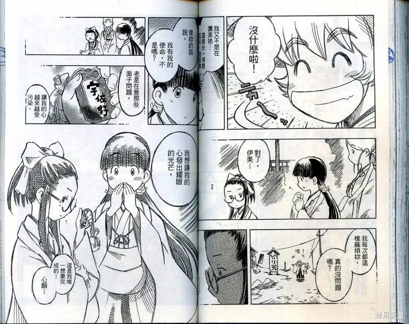 雙月巫女,VOL03,第76张