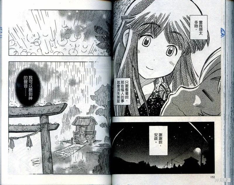 雙月巫女,VOL03,第79张