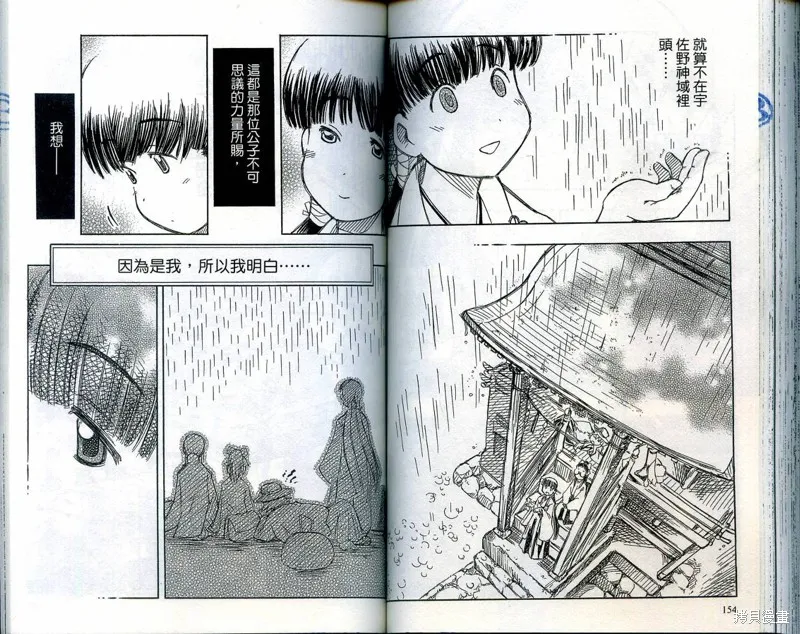 雙月巫女,VOL03,第80张