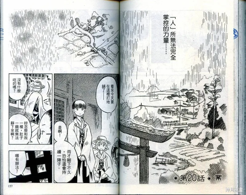 雙月巫女,VOL03,第81张