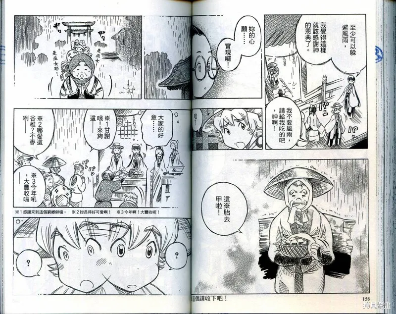 雙月巫女,VOL03,第82张