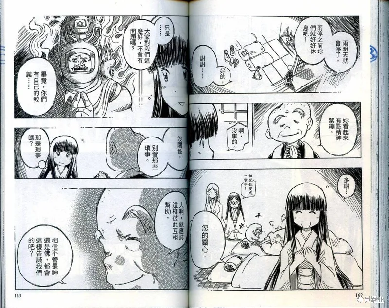雙月巫女,VOL03,第84张