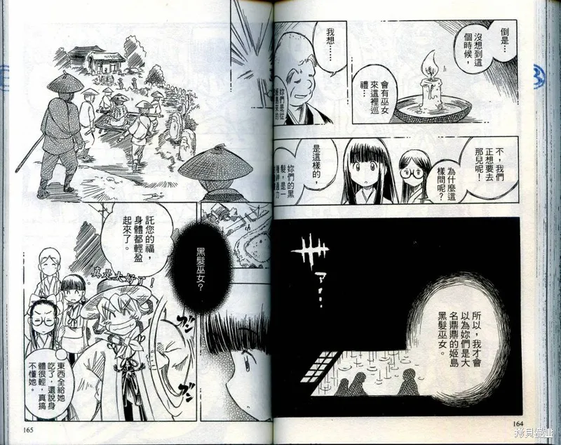 雙月巫女,VOL03,第85张