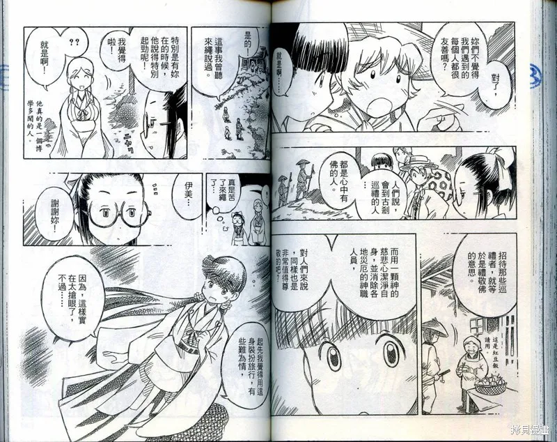 雙月巫女,VOL03,第86张