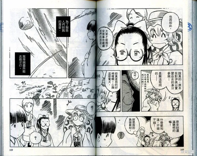 雙月巫女,VOL03,第87张