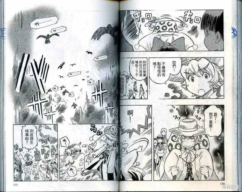 雙月巫女,VOL03,第88张