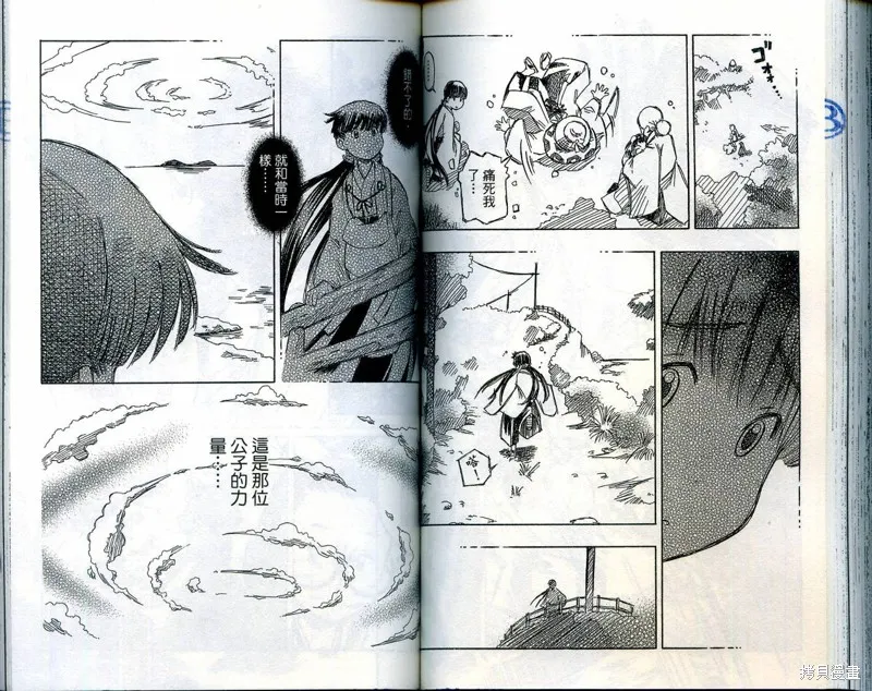 雙月巫女,VOL03,第90张