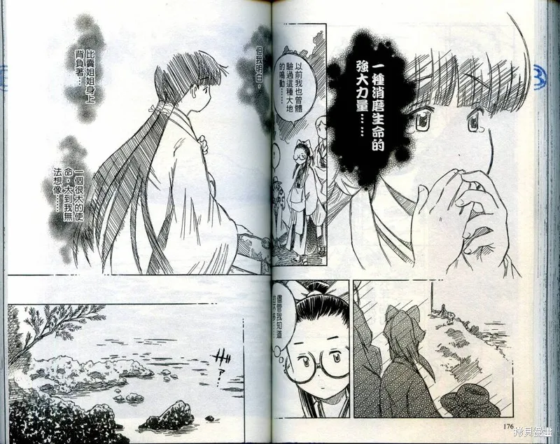 雙月巫女,VOL03,第91张