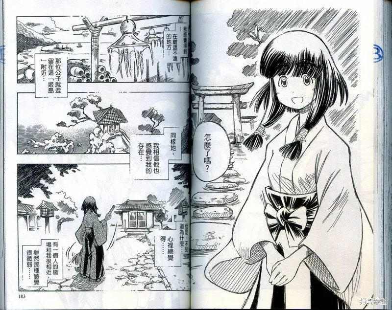 雙月巫女,VOL03,第94张