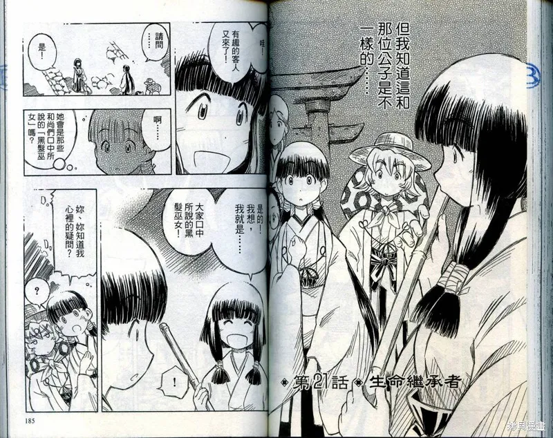雙月巫女,VOL03,第95张
