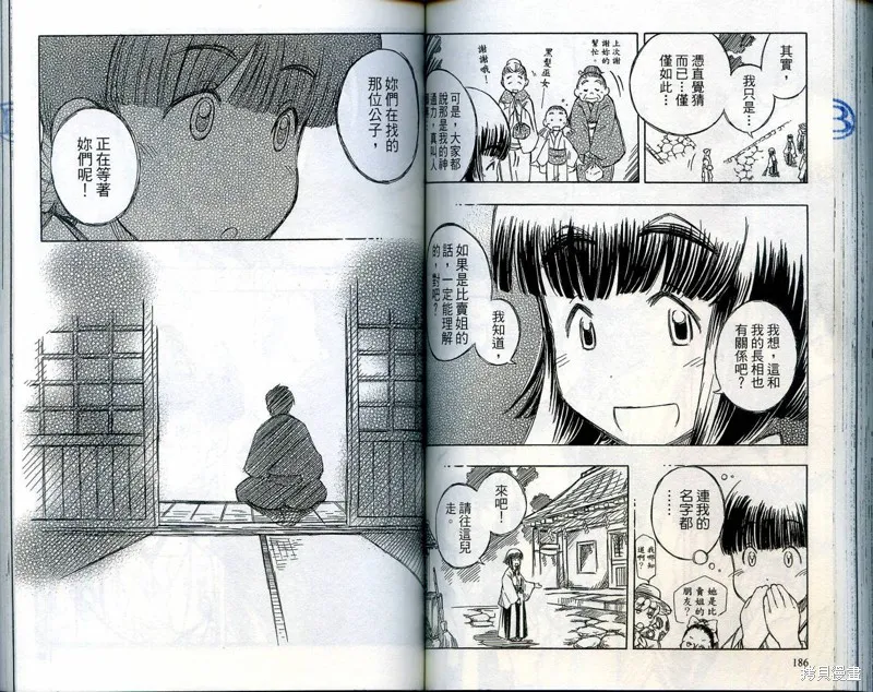 雙月巫女,VOL03,第96张
