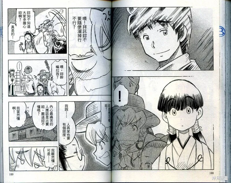 雙月巫女,VOL03,第97张