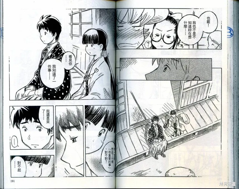 雙月巫女,VOL03,第98张