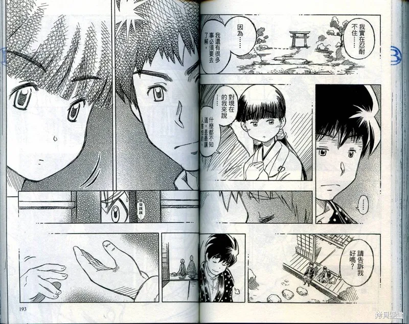 雙月巫女,VOL03,第99张