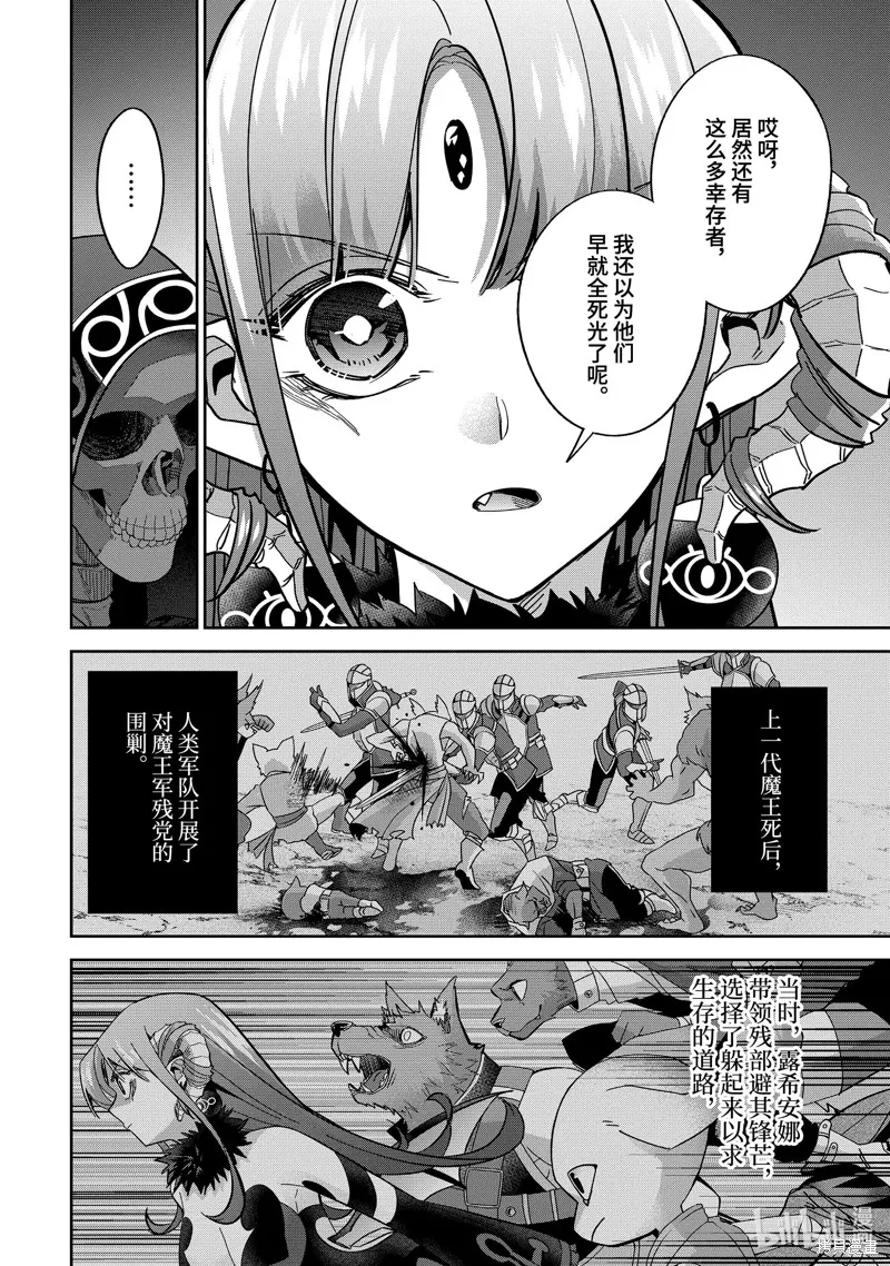 处刑贤者化身不死之王展开侵略战争,第42.2话,第1张