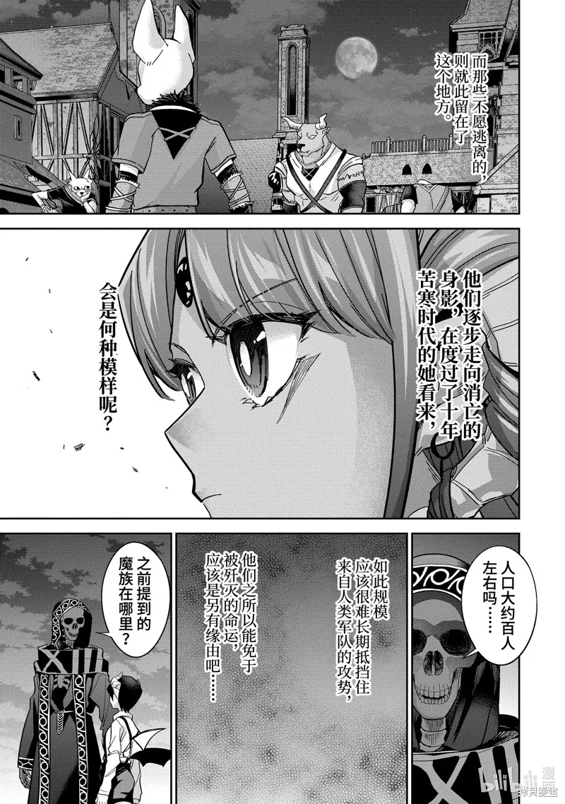 处刑贤者化身不死之王展开侵略战争,第42.2话,第2张