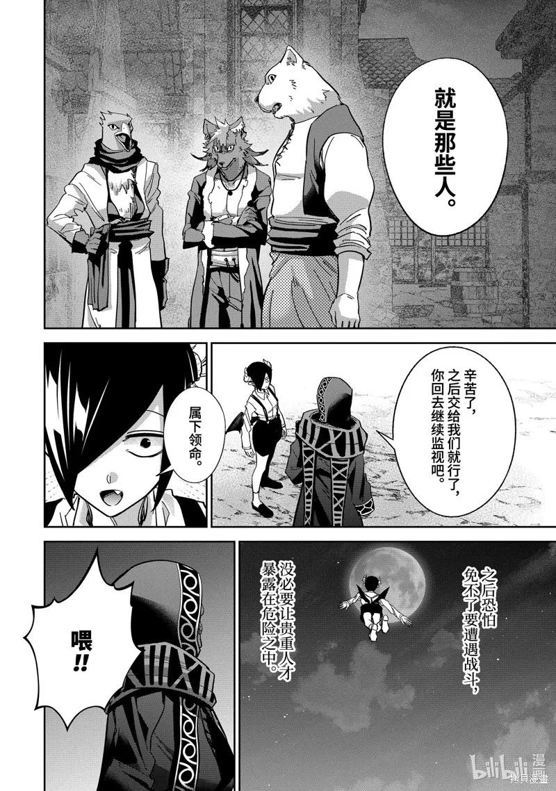 处刑贤者化身不死之王展开侵略战争,第42.2话,第3张