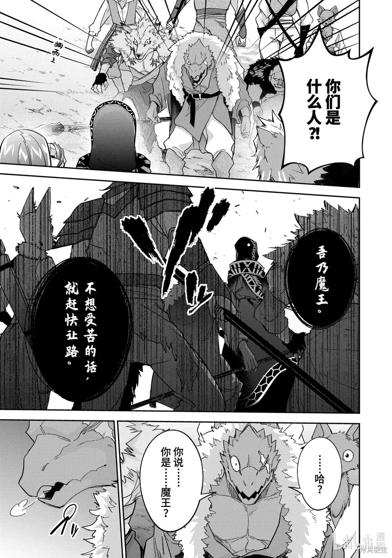 处刑贤者化身不死之王展开侵略战争,第42.2话,第4张