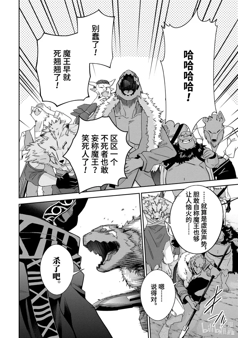 处刑贤者化身不死之王展开侵略战争,第42.2话,第5张