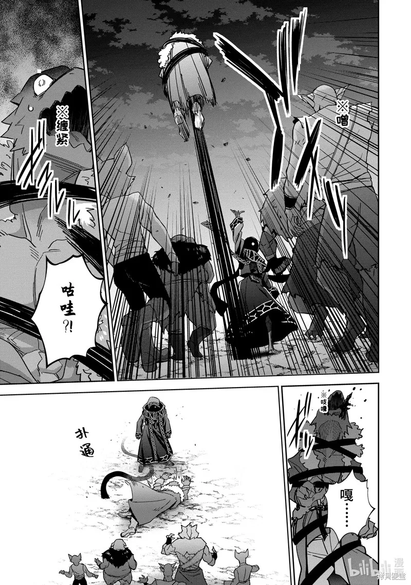 处刑贤者化身不死之王展开侵略战争,第42.2话,第6张