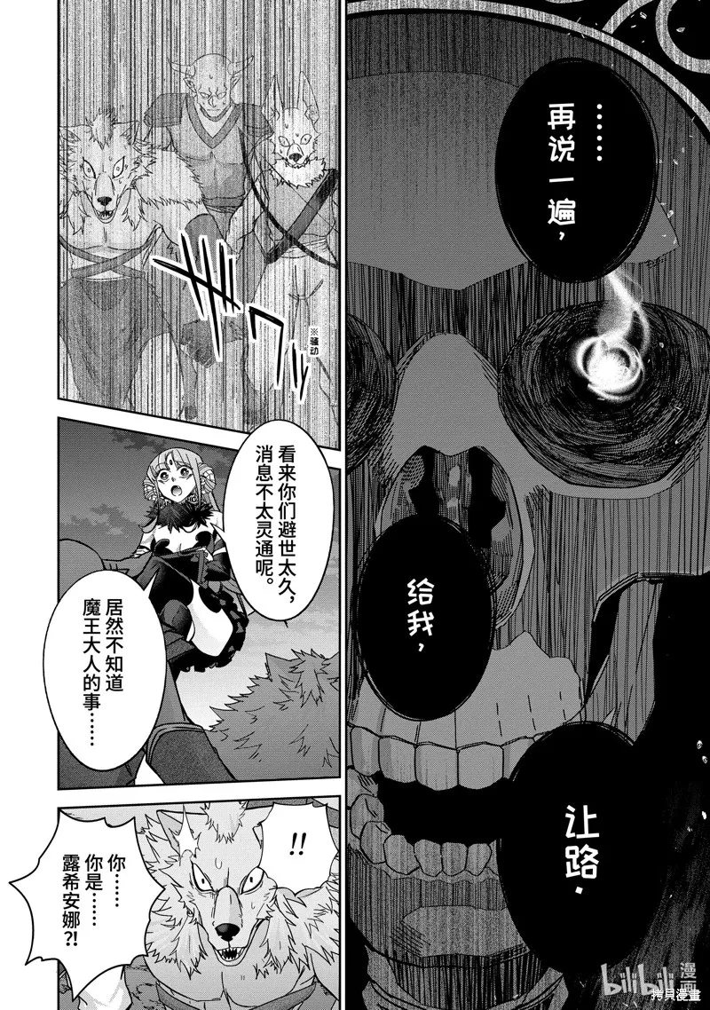 处刑贤者化身不死之王展开侵略战争,第42.2话,第7张