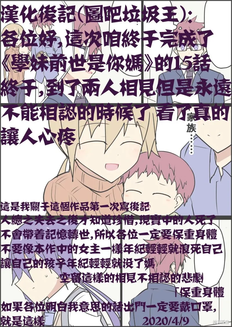 学妹前世是你妈,第15话,第11张