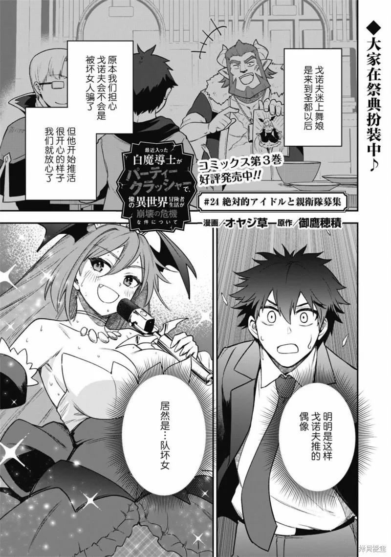 最近加入的白魔导士是队伍破坏者，给我的异世界冒险者生活带来了崩坏危机,第24話,第1张