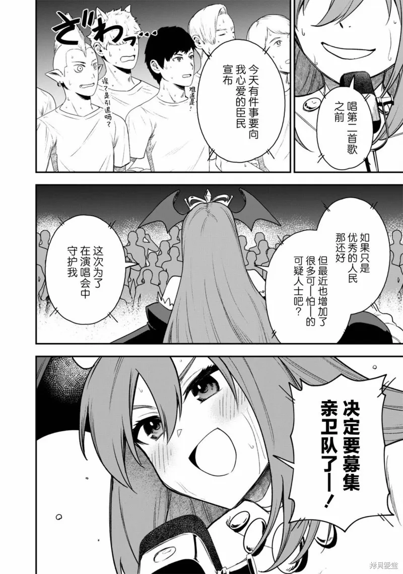 最近加入的白魔导士是队伍破坏者，给我的异世界冒险者生活带来了崩坏危机,第24話,第12张