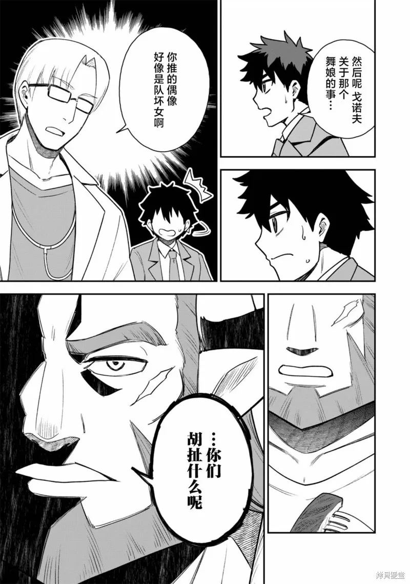 最近加入的白魔导士是队伍破坏者，给我的异世界冒险者生活带来了崩坏危机,第24話,第15张