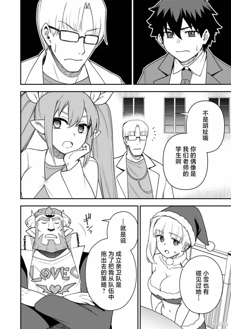 最近加入的白魔导士是队伍破坏者，给我的异世界冒险者生活带来了崩坏危机,第24話,第16张