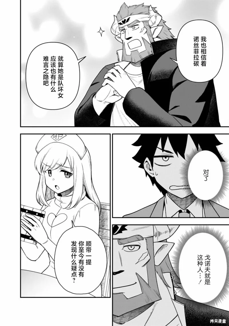 最近加入的白魔导士是队伍破坏者，给我的异世界冒险者生活带来了崩坏危机,第24話,第18张
