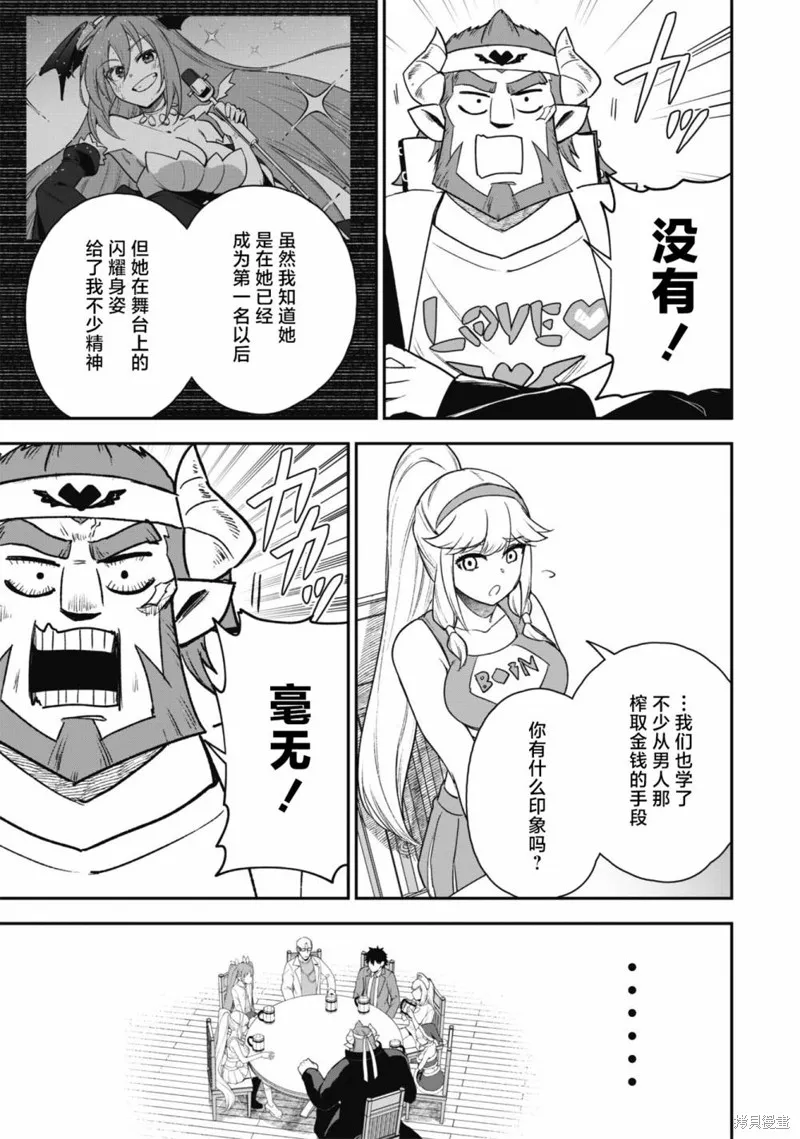 最近加入的白魔导士是队伍破坏者，给我的异世界冒险者生活带来了崩坏危机,第24話,第19张