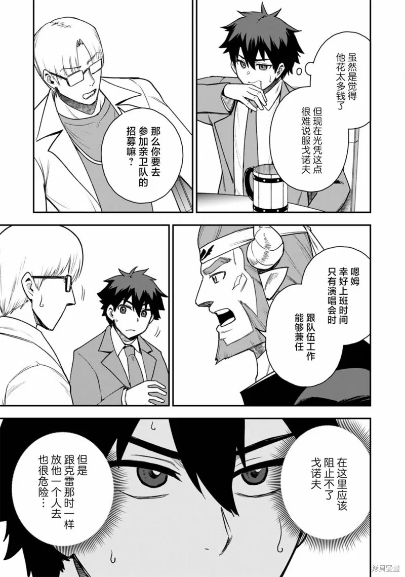 最近加入的白魔导士是队伍破坏者，给我的异世界冒险者生活带来了崩坏危机,第24話,第23张