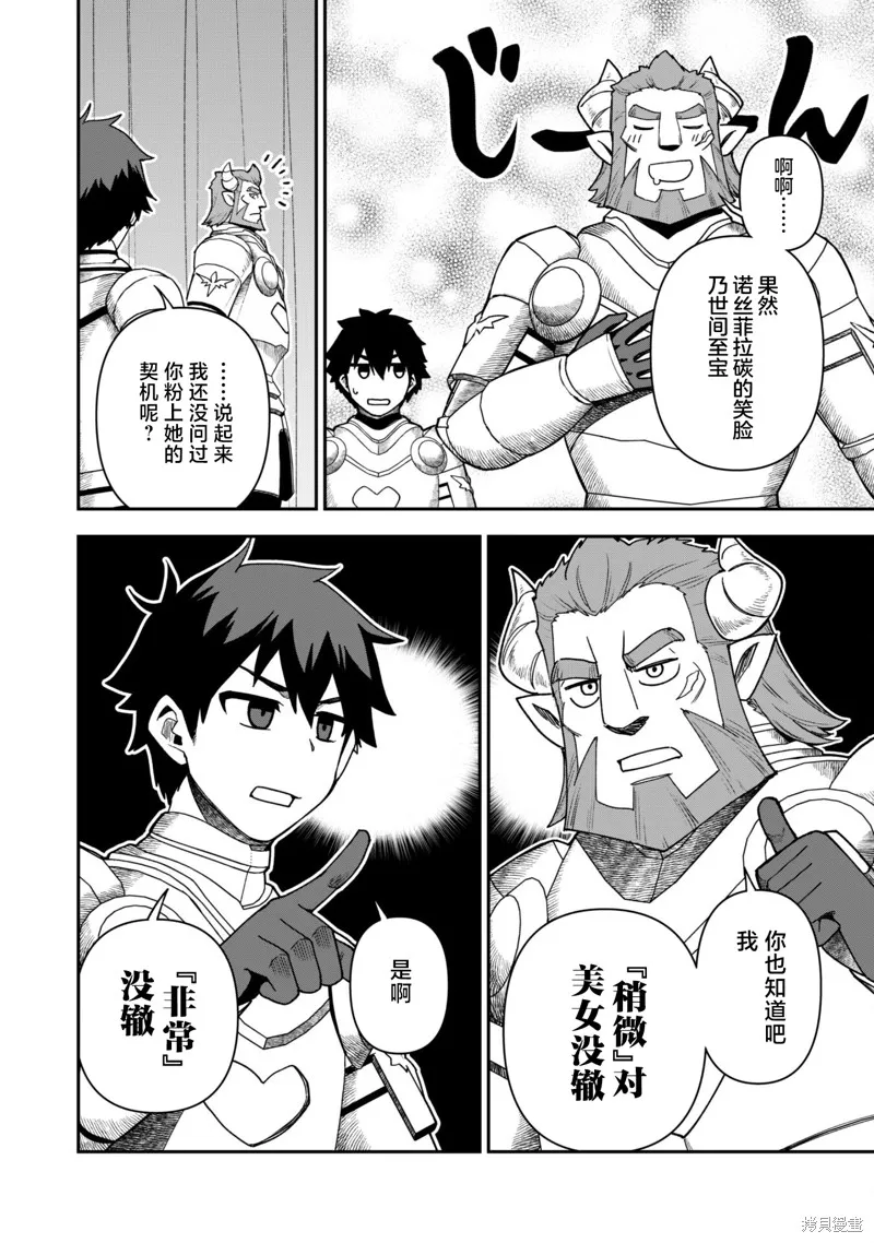最近加入的白魔导士是队伍破坏者，给我的异世界冒险者生活带来了崩坏危机,第25话,第11张