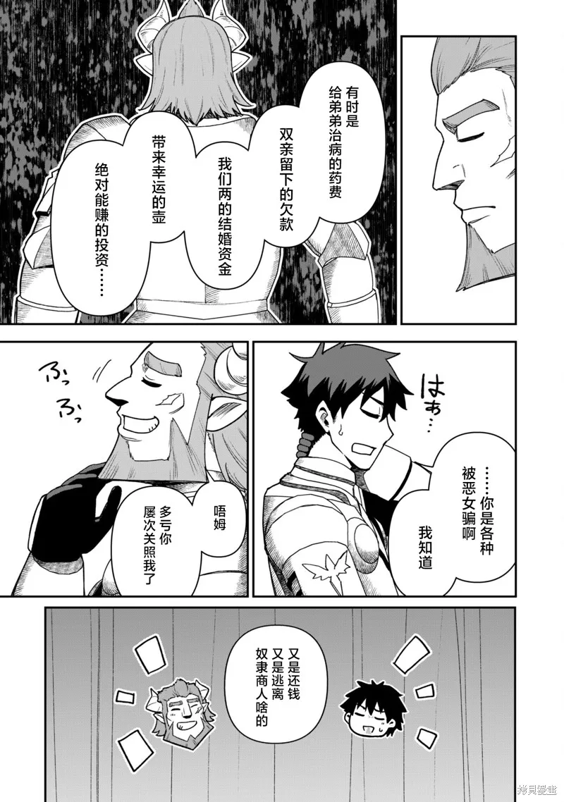 最近加入的白魔导士是队伍破坏者，给我的异世界冒险者生活带来了崩坏危机,第25话,第12张