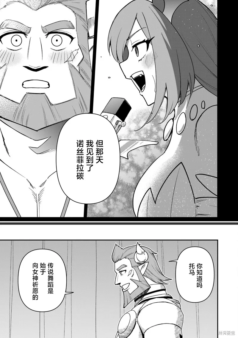 最近加入的白魔导士是队伍破坏者，给我的异世界冒险者生活带来了崩坏危机,第25话,第14张