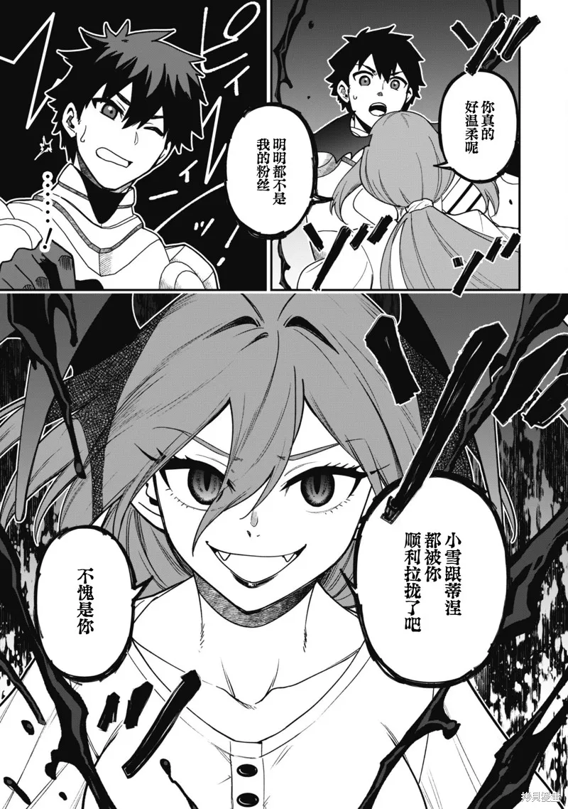 最近加入的白魔导士是队伍破坏者，给我的异世界冒险者生活带来了崩坏危机,第25话,第24张