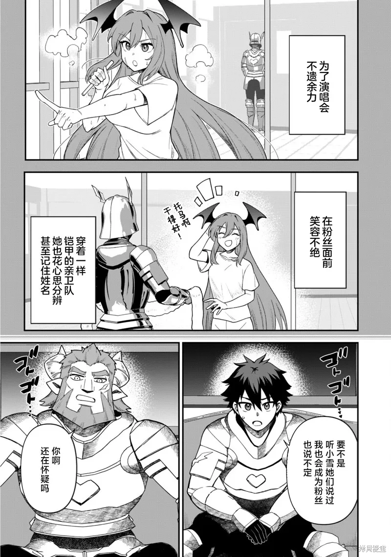 最近加入的白魔导士是队伍破坏者，给我的异世界冒险者生活带来了崩坏危机,第25话,第4张