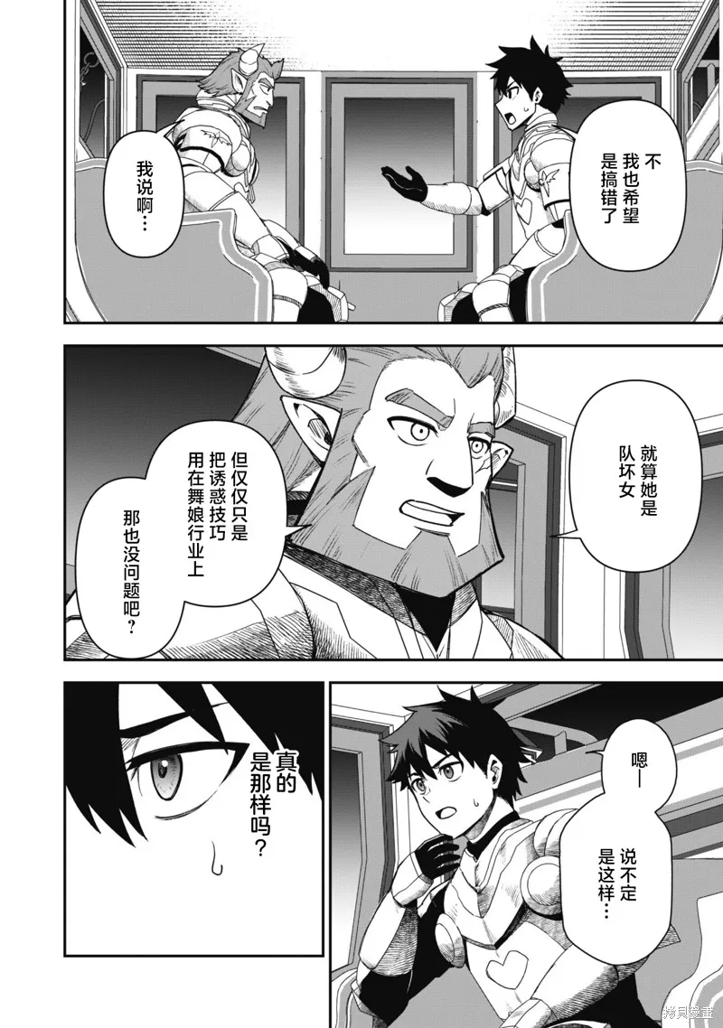 最近加入的白魔导士是队伍破坏者，给我的异世界冒险者生活带来了崩坏危机,第25话,第5张