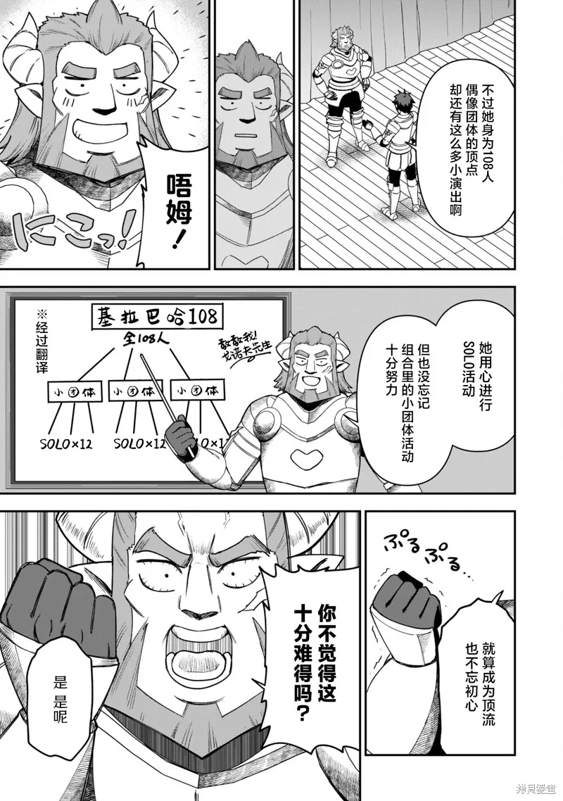 最近加入的白魔导士是队伍破坏者，给我的异世界冒险者生活带来了崩坏危机,第25话,第8张
