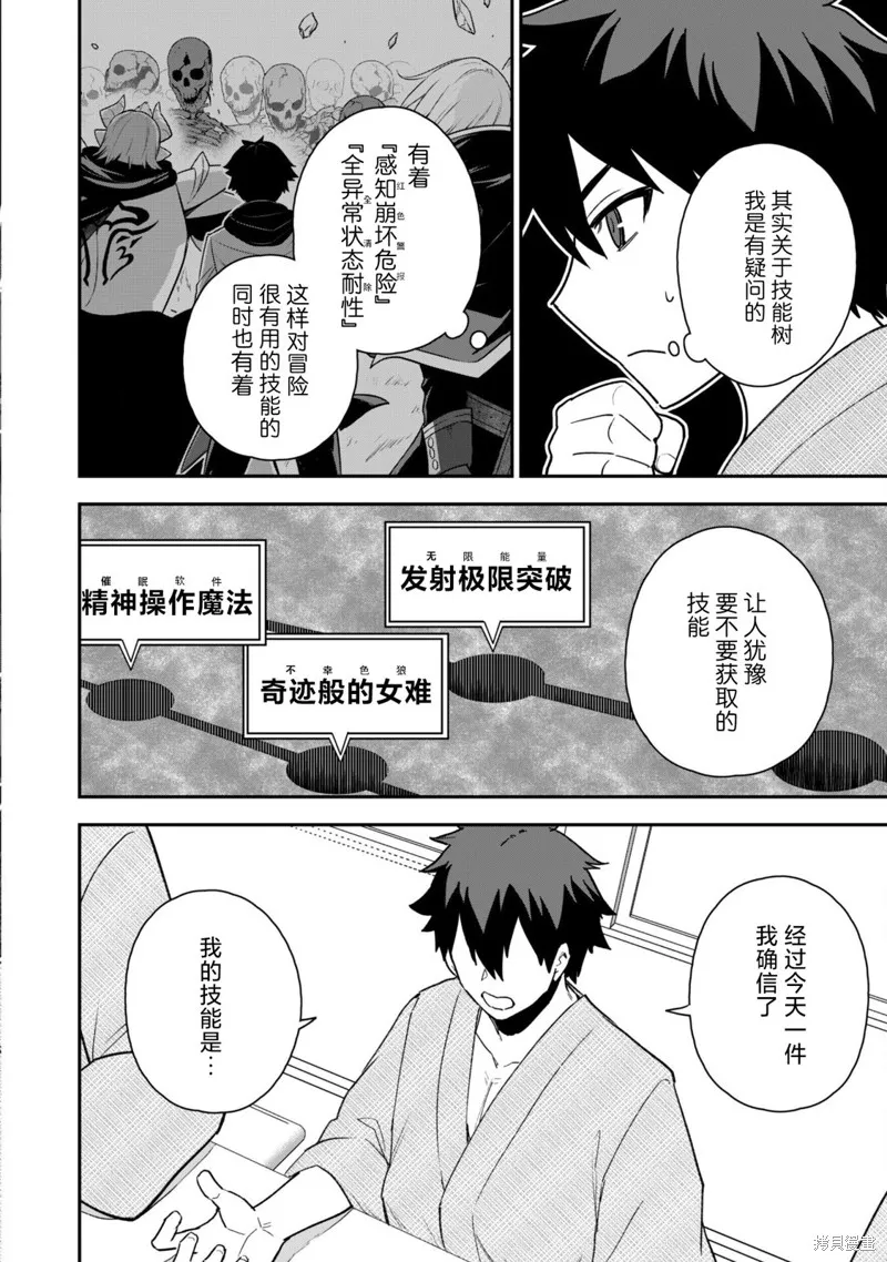 最近加入的白魔导士是队伍破坏者，给我的异世界冒险者生活带来了崩坏危机,第18話,第10张