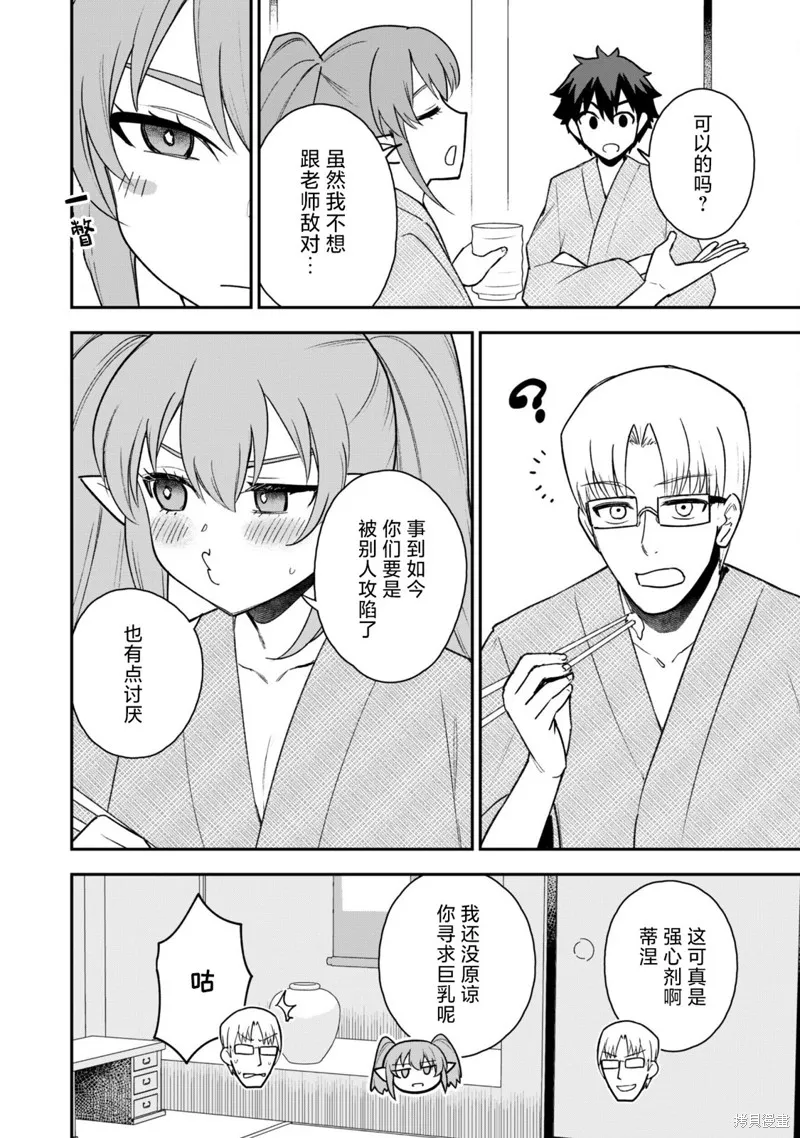 最近加入的白魔导士是队伍破坏者，给我的异世界冒险者生活带来了崩坏危机,第18話,第14张