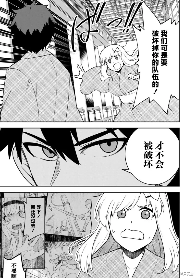 最近加入的白魔导士是队伍破坏者，给我的异世界冒险者生活带来了崩坏危机,第18話,第23张