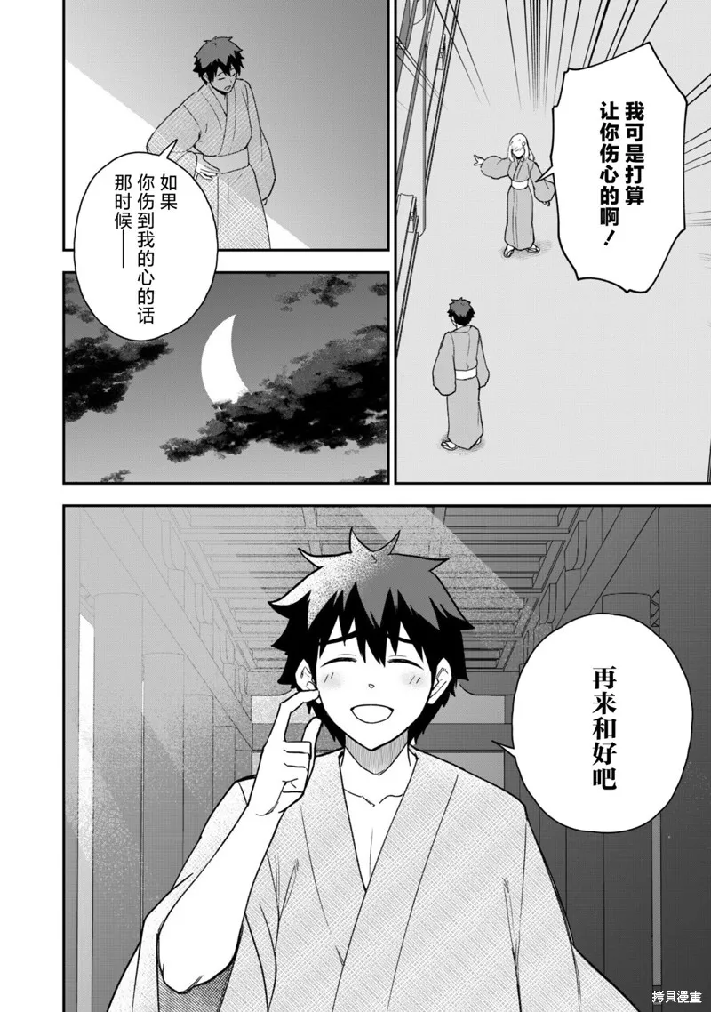 最近加入的白魔导士是队伍破坏者，给我的异世界冒险者生活带来了崩坏危机,第18話,第24张
