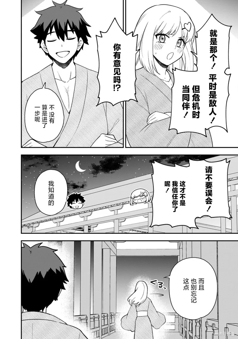 最近加入的白魔导士是队伍破坏者，给我的异世界冒险者生活带来了崩坏危机,第18話,第28张