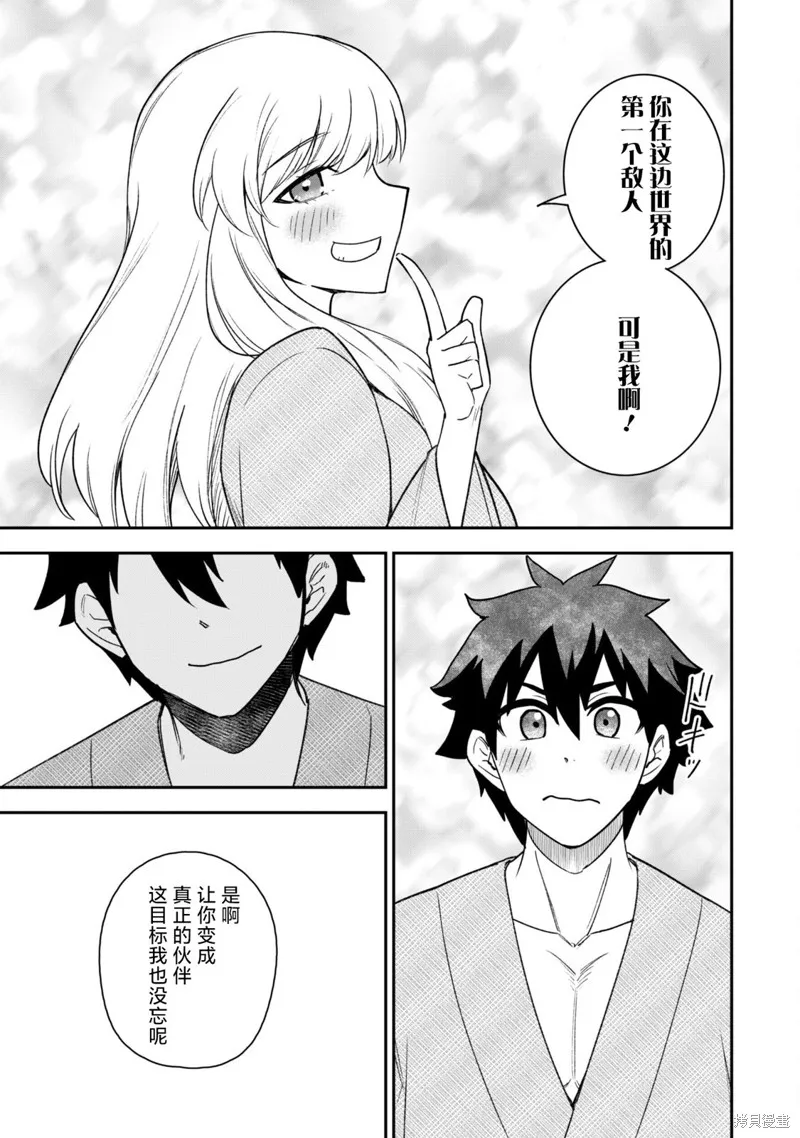最近加入的白魔导士是队伍破坏者，给我的异世界冒险者生活带来了崩坏危机,第18話,第29张